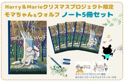 ノート5冊セット（2,800円）：勉強やお絵描きも楽しくなるデザイン。