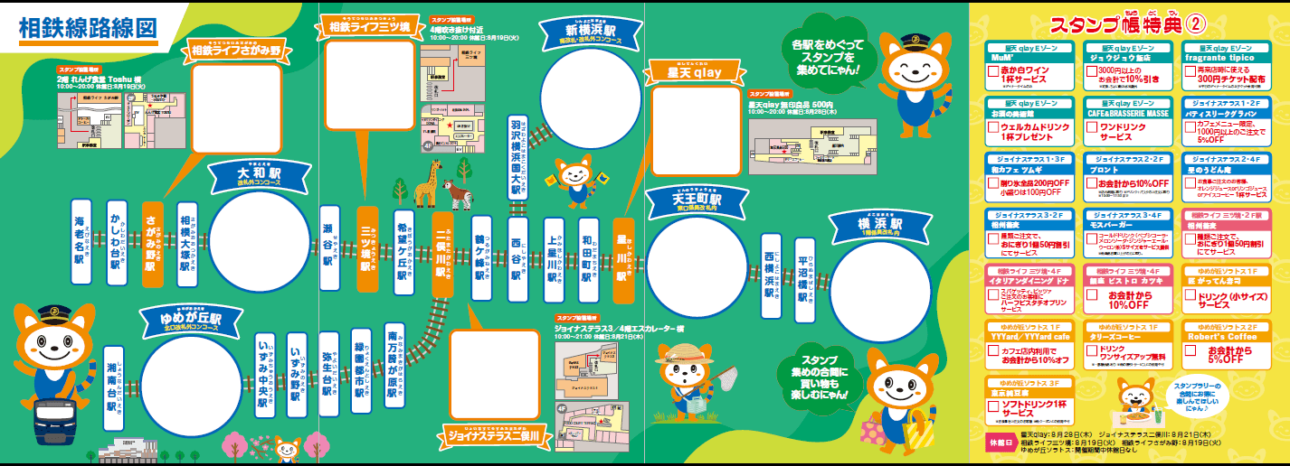 スタンプ帳 中面(イメージ)