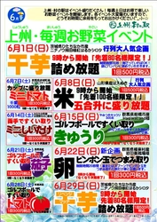 ＼毎週ワクワク！詰め放題イベント盛りだくさん！／ 群馬県渋川市『上州・村の駅』　 6月の毎週土日は「お野菜イベント」で地域を元氣に！