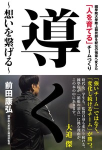『導く～想いを繋げる～』書影