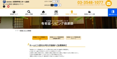 「有老協・リビング倶楽部」会員募集！(入会キャンペーン中)