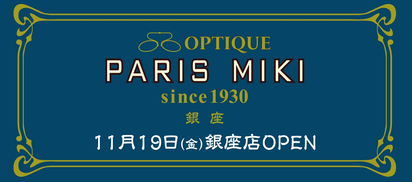 パリミキ 銀座店 『OPEN』のお知らせ 2021年11月19日(金) OPEN!