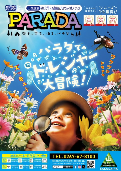 「2025夏_パラダポスター(巨大昆虫の森&お宝ハンター)」