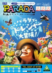 空には“巨大昆虫”、地面には“お宝”が眠る――　 レジャー施設・パラダで夏休み期間限定の新体験が始動