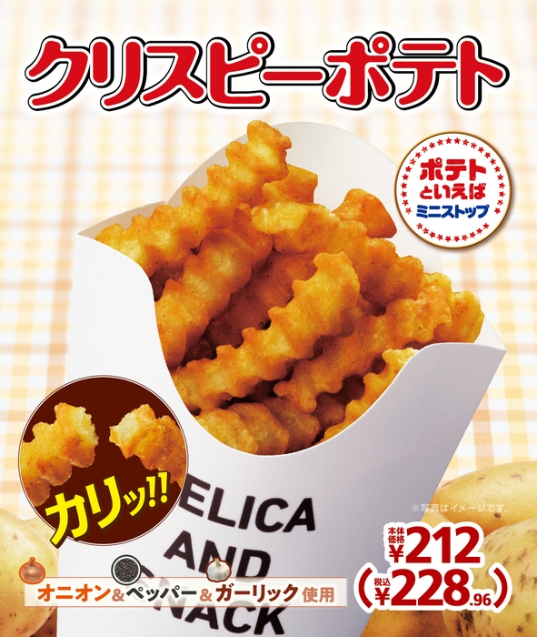 クリスピーポテト 販促画像