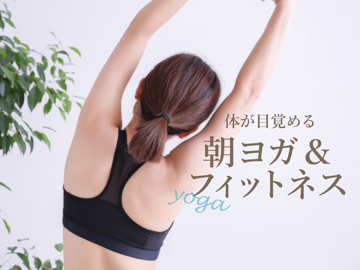 ホテル エルシエント大阪でウェルネスジャーニー!朝ヨガ&フィットネス付き宿泊プラン販売