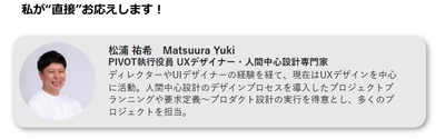 UXUIデザイン担当者