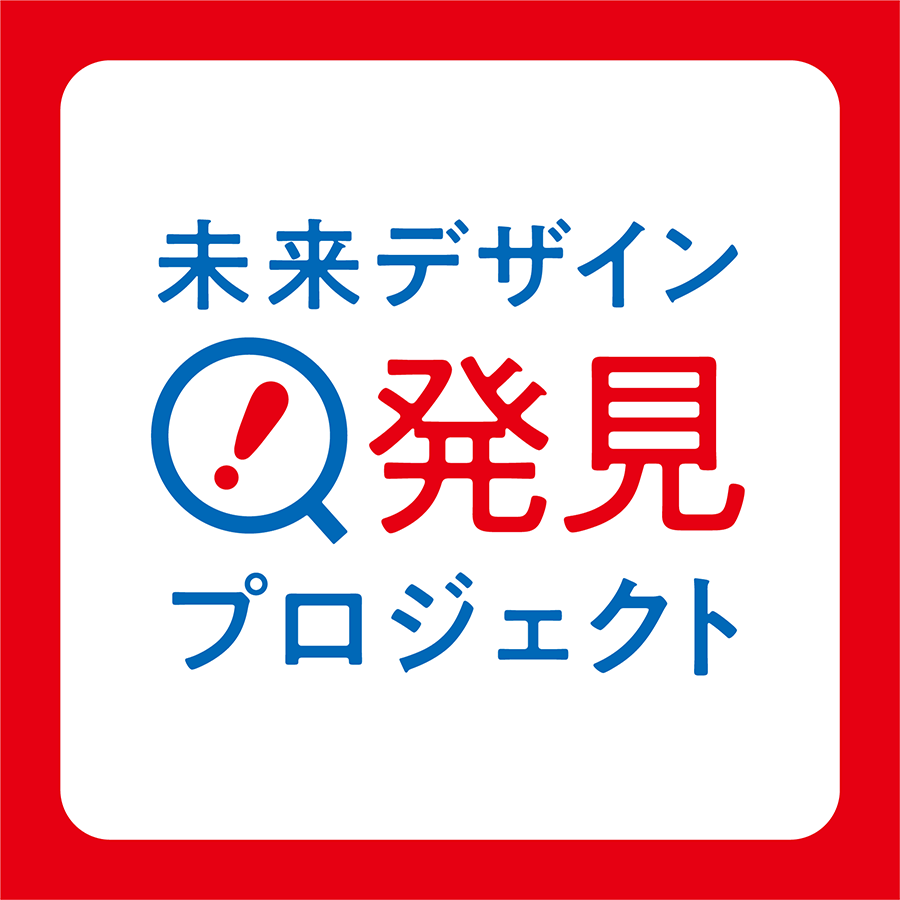 大阪・関西万博 未来デザイン発見プロジェクト