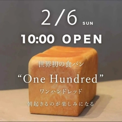 東京都立川市に初出店！世界初の食パンで東京・愛知で連日行列！ 「One Hundred Bakery」が立川南口店を 2月6日にNEW OPEN！