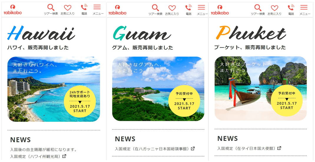 2022年5月までの予約が可能に! ハワイ・グアム・プーケットの特設ページを開設 トラベル・コンシェルジュ厳選プランや最新入国規定も掲載