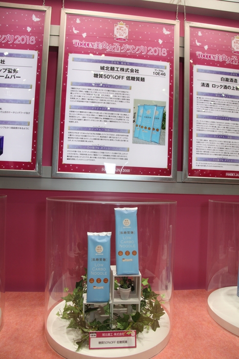 FOODEX美食女子グランプリ2018 ミール部門 グランプリ『糖質50%OFF 低糖質麺』