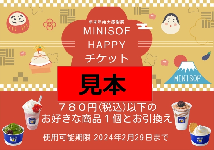 ハッピーチケット イメージ画像