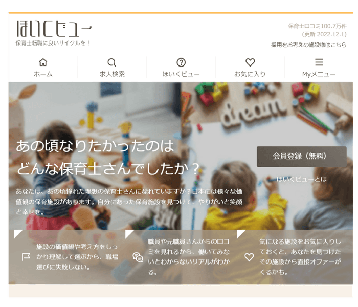 トップページ/ほいくビュー