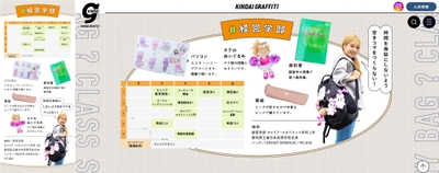 学部ごとの時間割・バッグの中身（左：スマートフォン、右：パソコン）