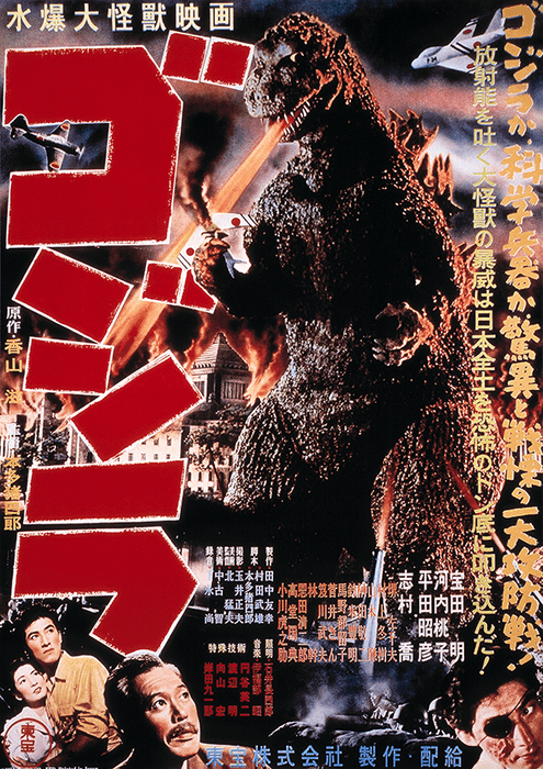 1954年に公開 TM & c TOHO CO., LTD