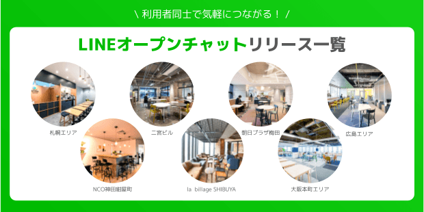 billage公式LINEオープンチャット一覧