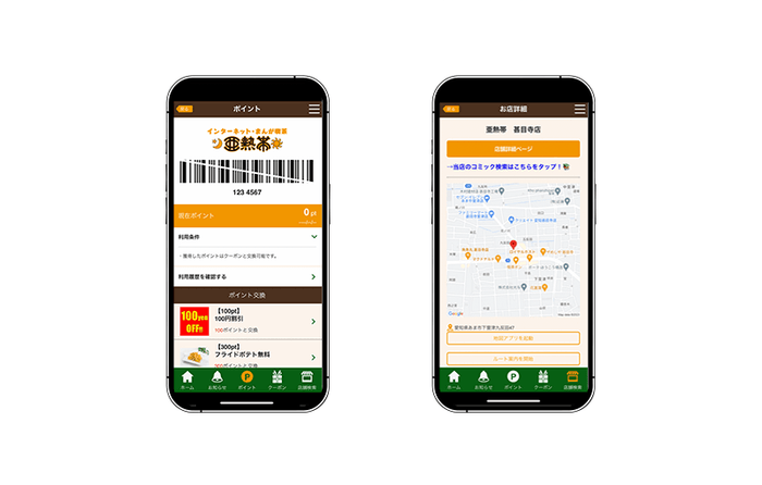 図2 ポイント/店舗検索の画面ショット