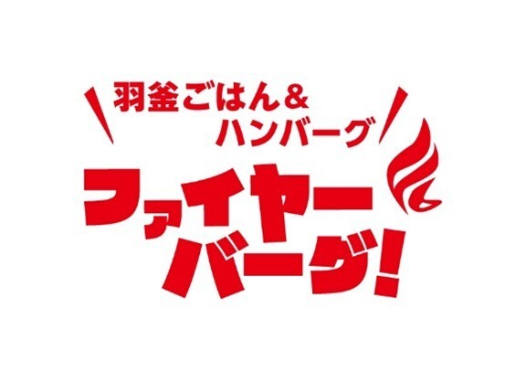 物価高の今、あえて値下げ！ 北海道のハンバーグレストラン 