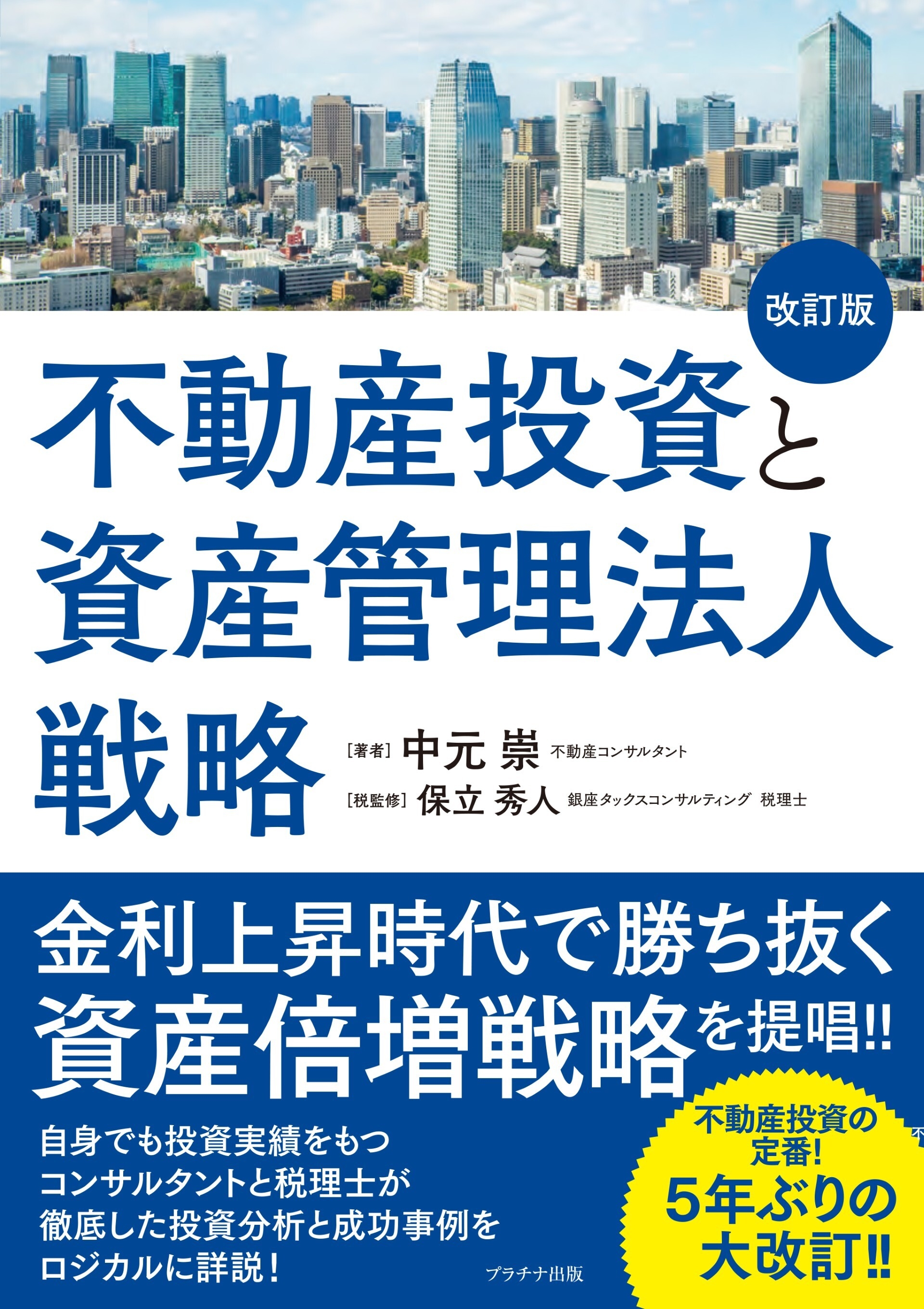 徹底した投資分析と成功事例をロジカルに詳説する書籍 「不動産投資と