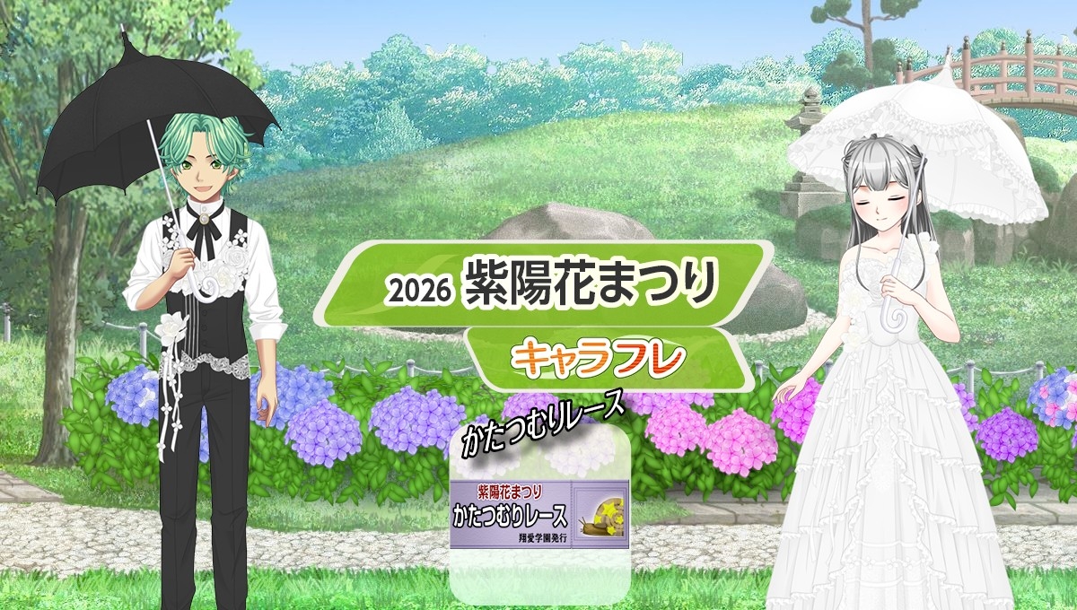 キャラフレで梅雨を満喫！紫陽花まつり＆限定くじ開催