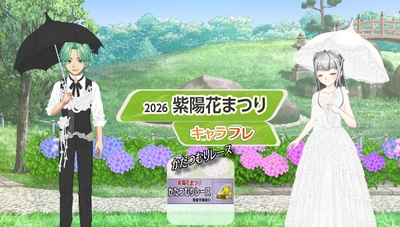 キャラフレ『紫陽花まつり』