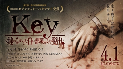 Key25周年記念特別イベント！作品の枠を越えて個性豊かな歴代のキャラが集結。参加費無料のWeb脱出ゲームが本日9/25(木)からスタート