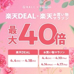 【ポイント最大40倍】家族みんなで使える！ジェンダーレスコスメNALC『楽天DEAL×お買い物マラソン』でポイントUP！
