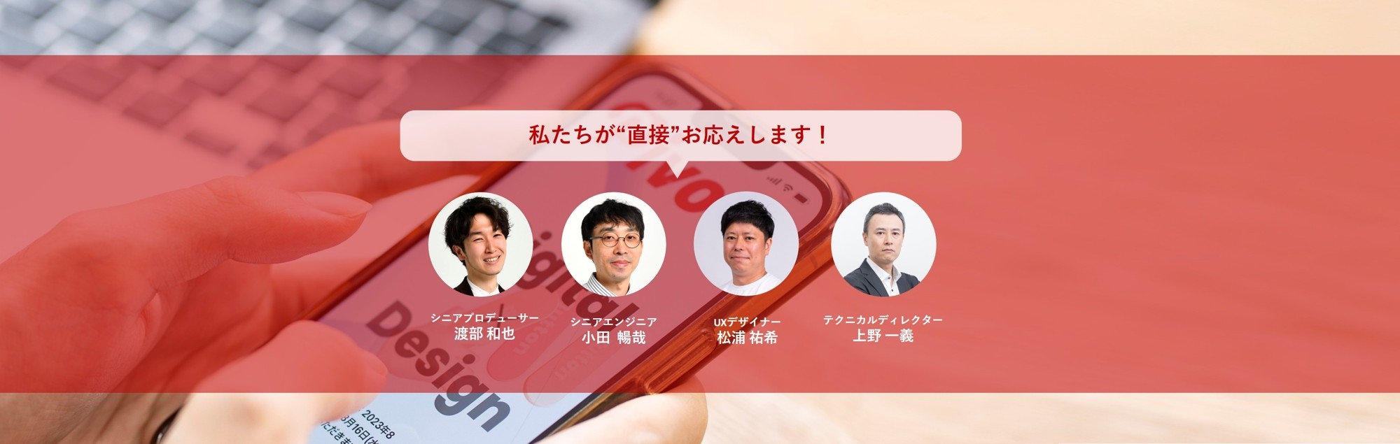 【無料/期間限定】大好評受付中！アプリ開発、UX/UIデザイン、DX の”プロに直接聞けちゃう！” 相談会を開催