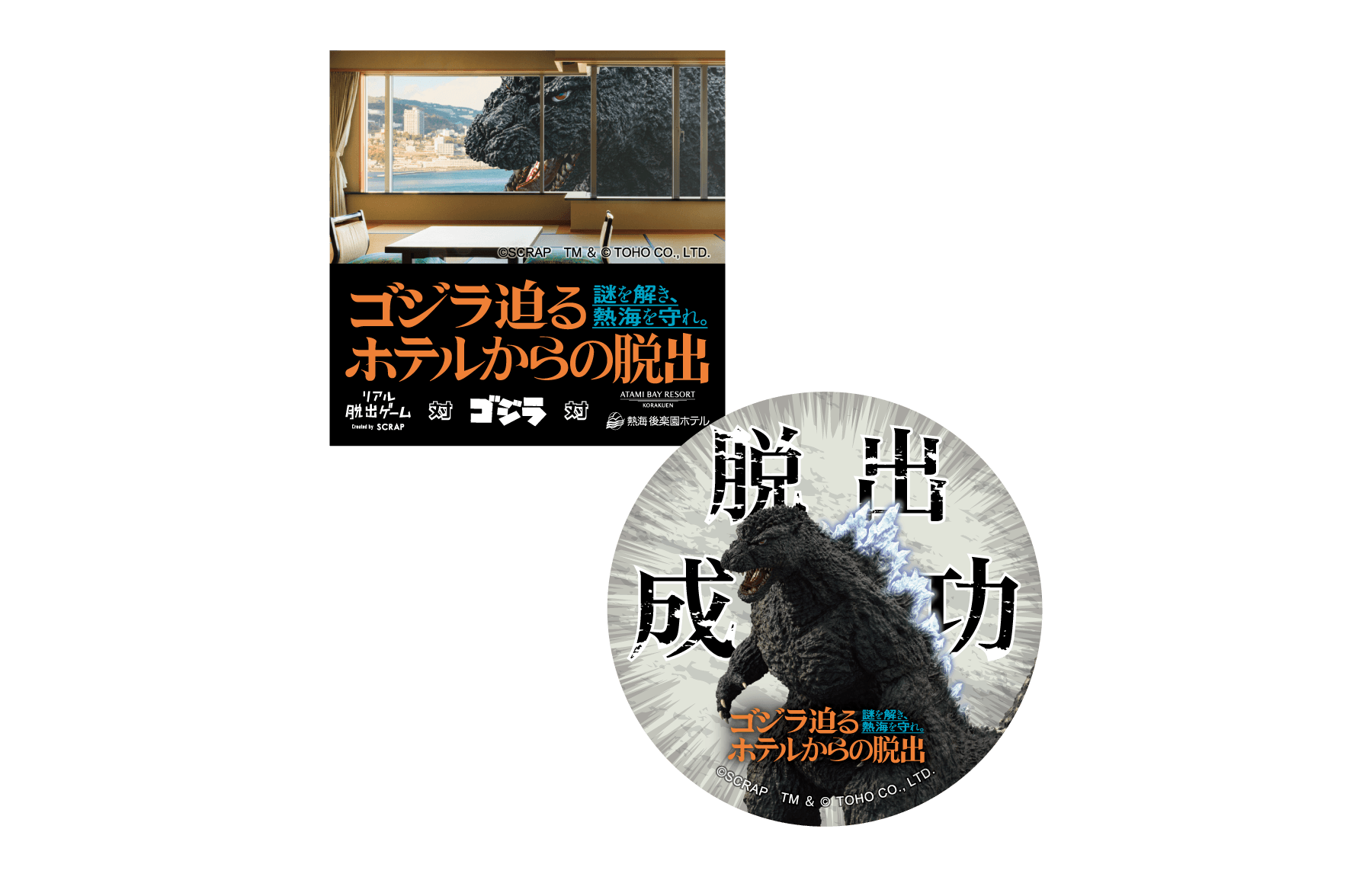 脱出成功ステッカーセット