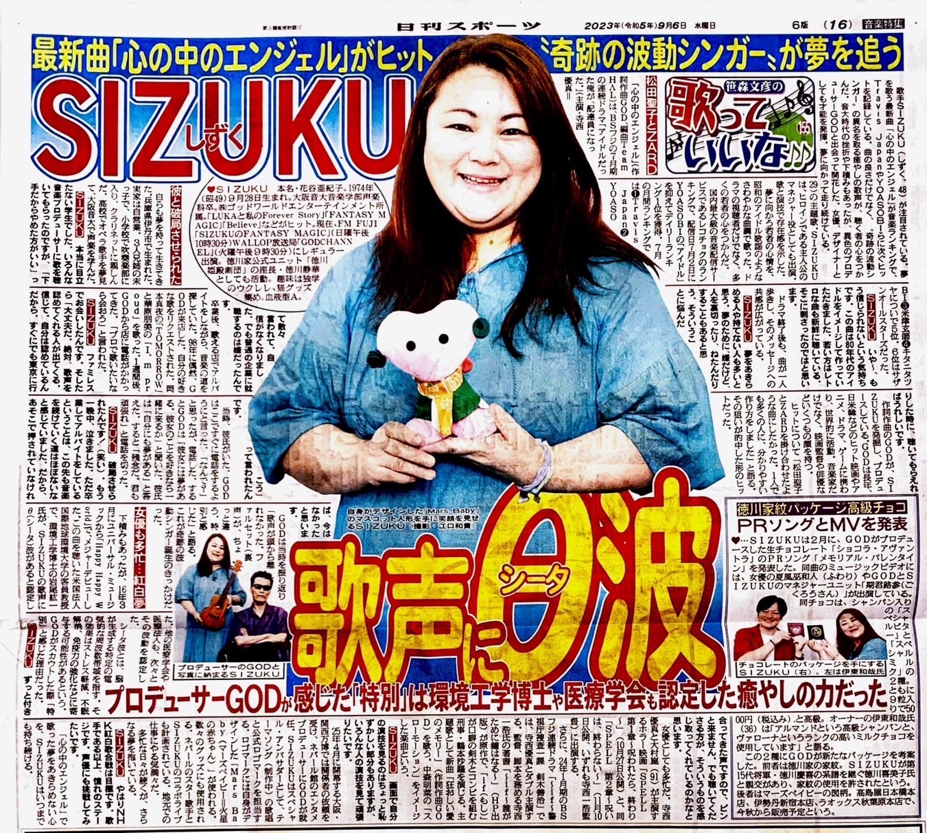 本日発売の日刊スポーツにSIZUKUの取材記事が掲載!
