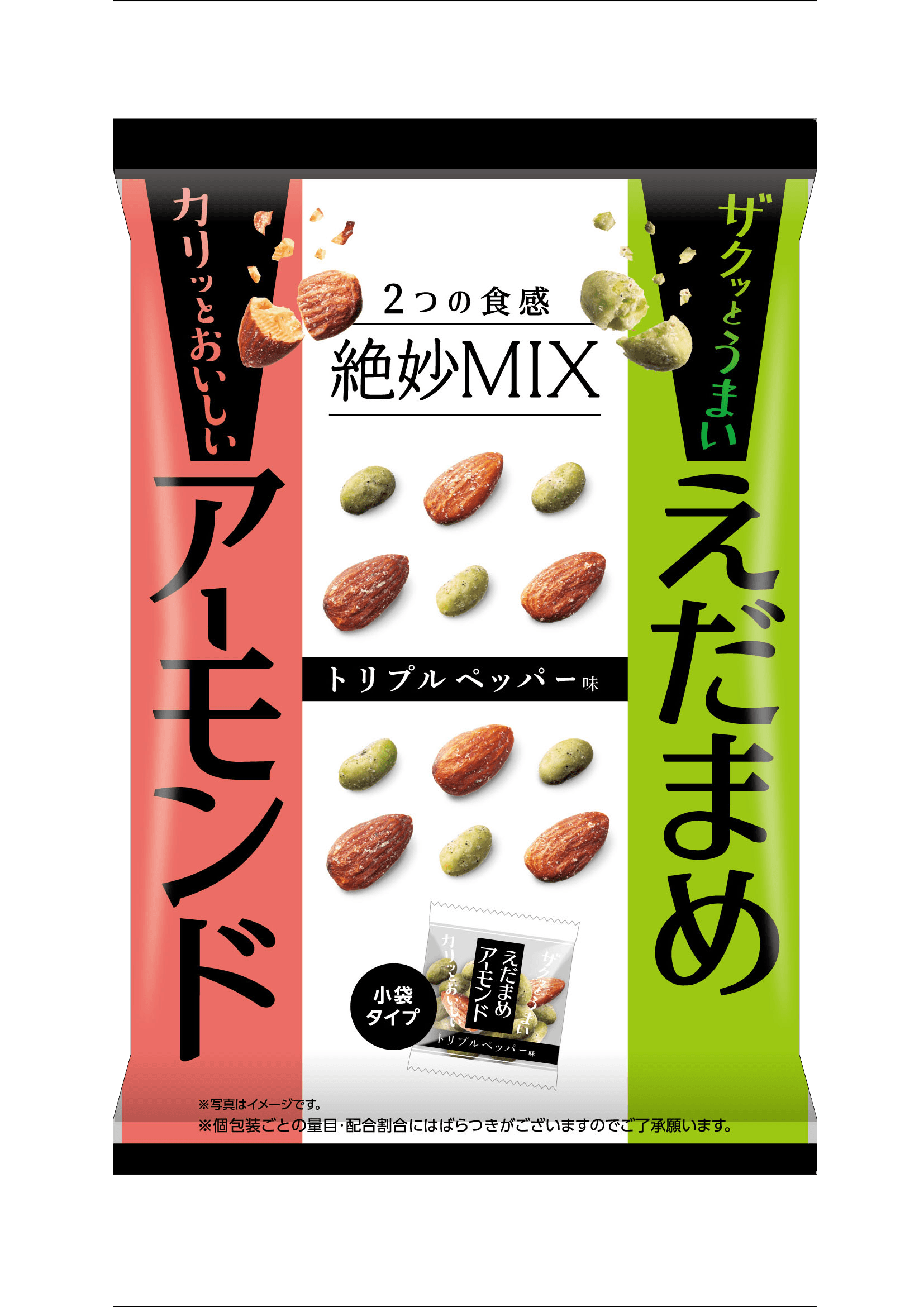 ザクゴロ野菜 えだまめアーモンド