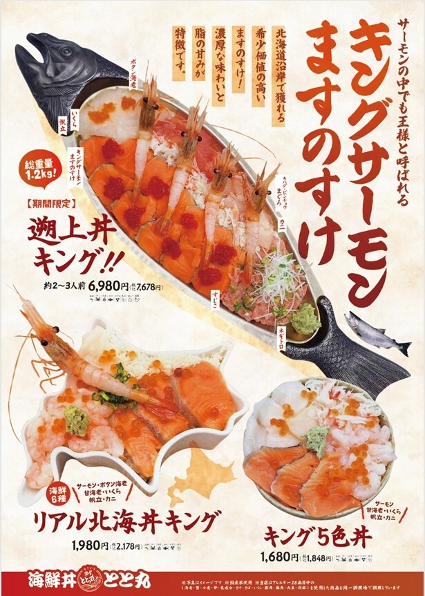 「ますのすけ」×豪快海鮮丼