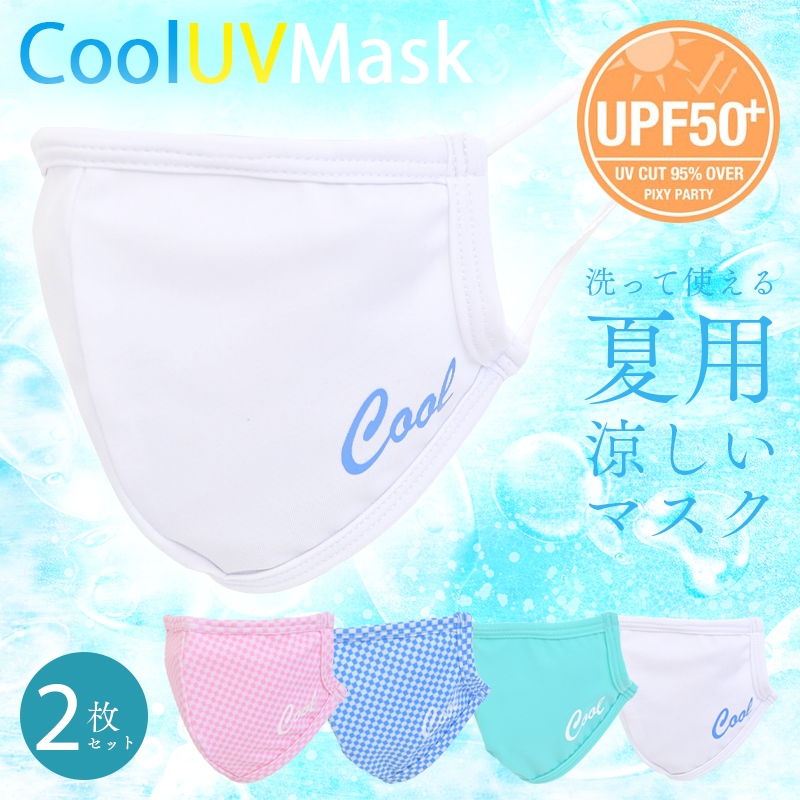 水着メーカーが猛暑対策のために作り出した UV＆クールタイプのマスク
