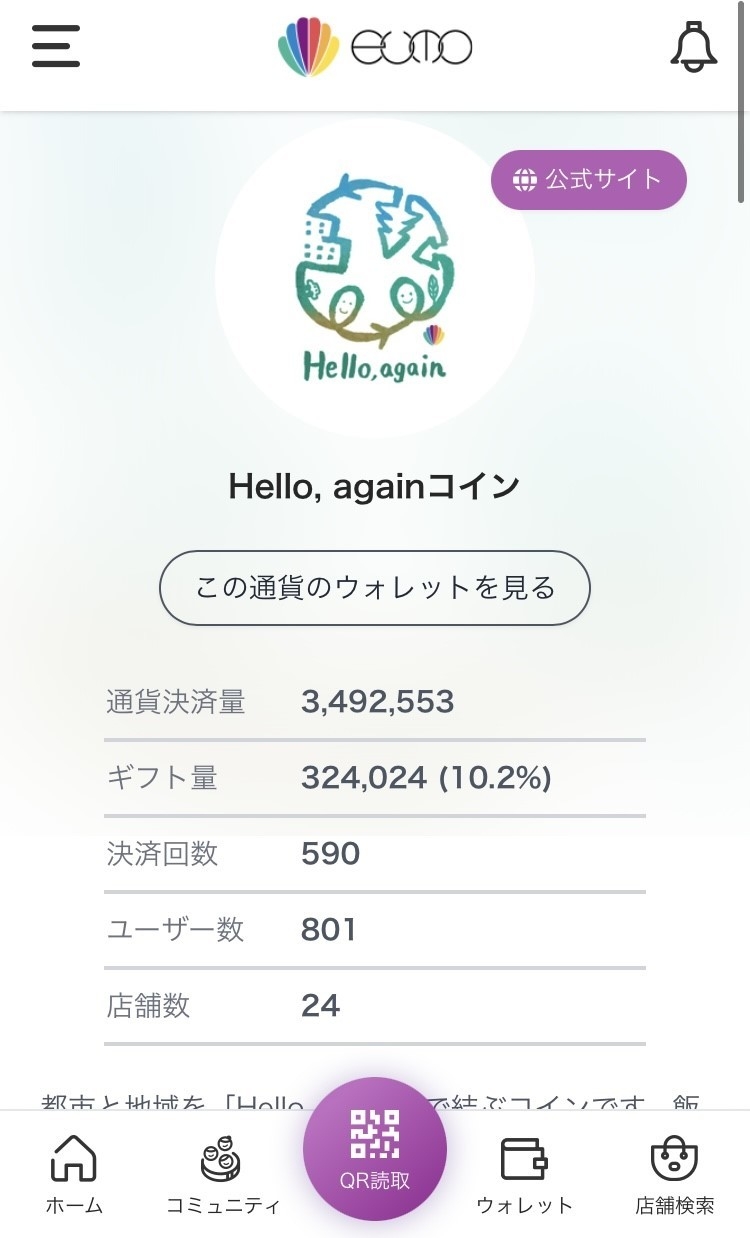 『Hello, againコイン』アプリ