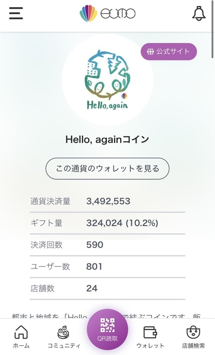 『Hello, againコイン』アプリ