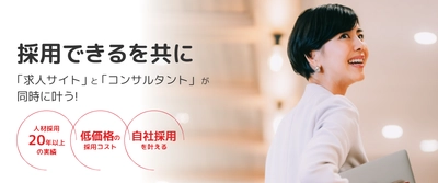 企業の採用力サポートサービス『comrade』 月額利用料2か月分無料キャンペーンを3月1日より開始！