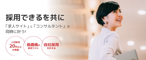 企業の採用力サポートサービス『comrade』 月額利用料2か月分無料キャンペーンを3月1日より開始！