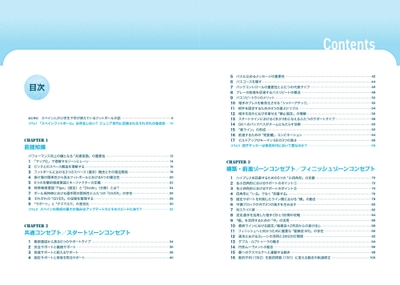 『小学生から知っておくべき フットボールのフォーマット』目次