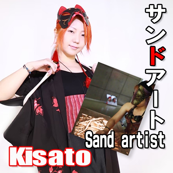 サンドアート/Kisato