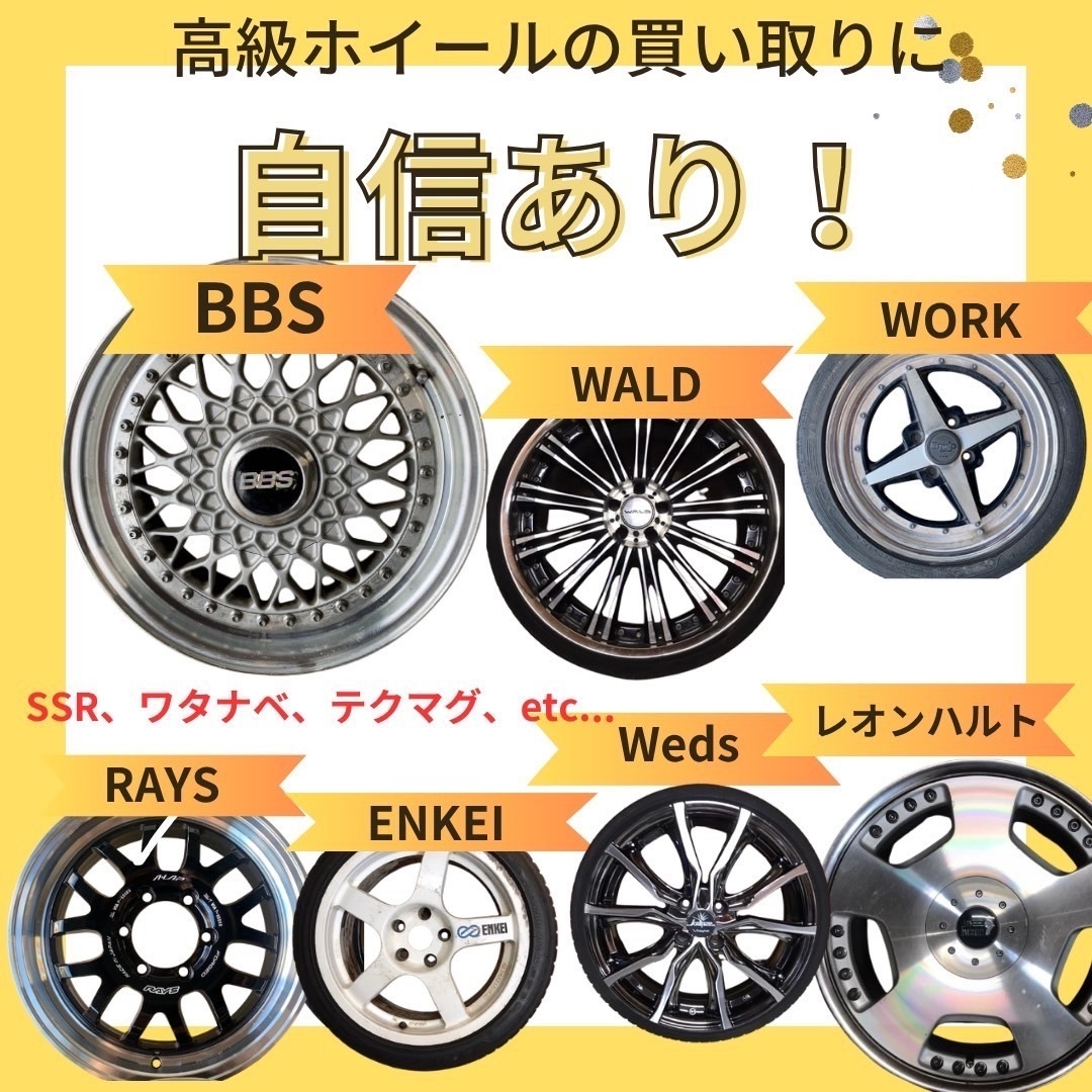 ブランドホイール買取