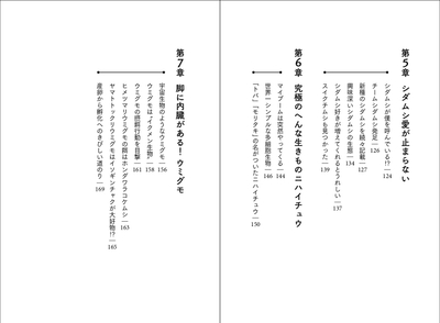 『海のへんな生きものと暮らす僕』目次3