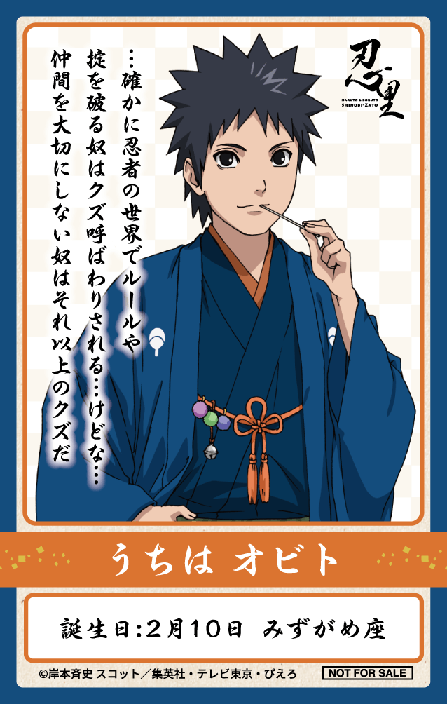 忍の世界が大好きなあなたへ!キャラクターたちの誕生日を忍里でお祝いしよう!
『忍里 キャラクターバースデーイベント』