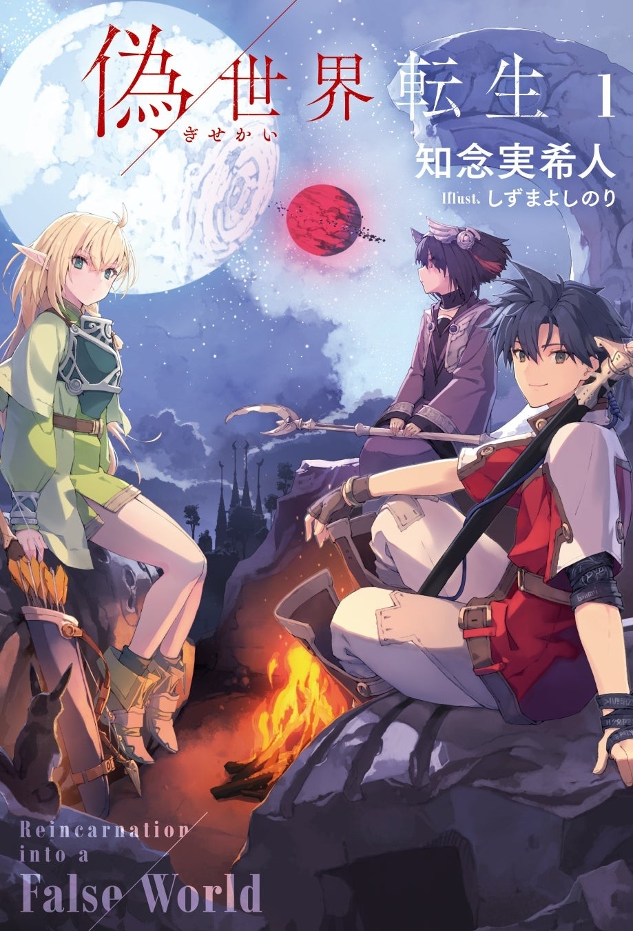 新次元の傑作」と早くも話題沸騰！知念実希人が初の異世界転生ラノベ