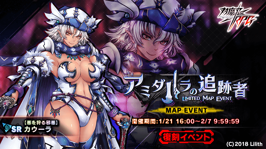 『対魔忍RPG』にて復刻マップイベント「アミダハラの追跡者」が開催!同時にセレクションプレミアムガチャも第2弾が開催!