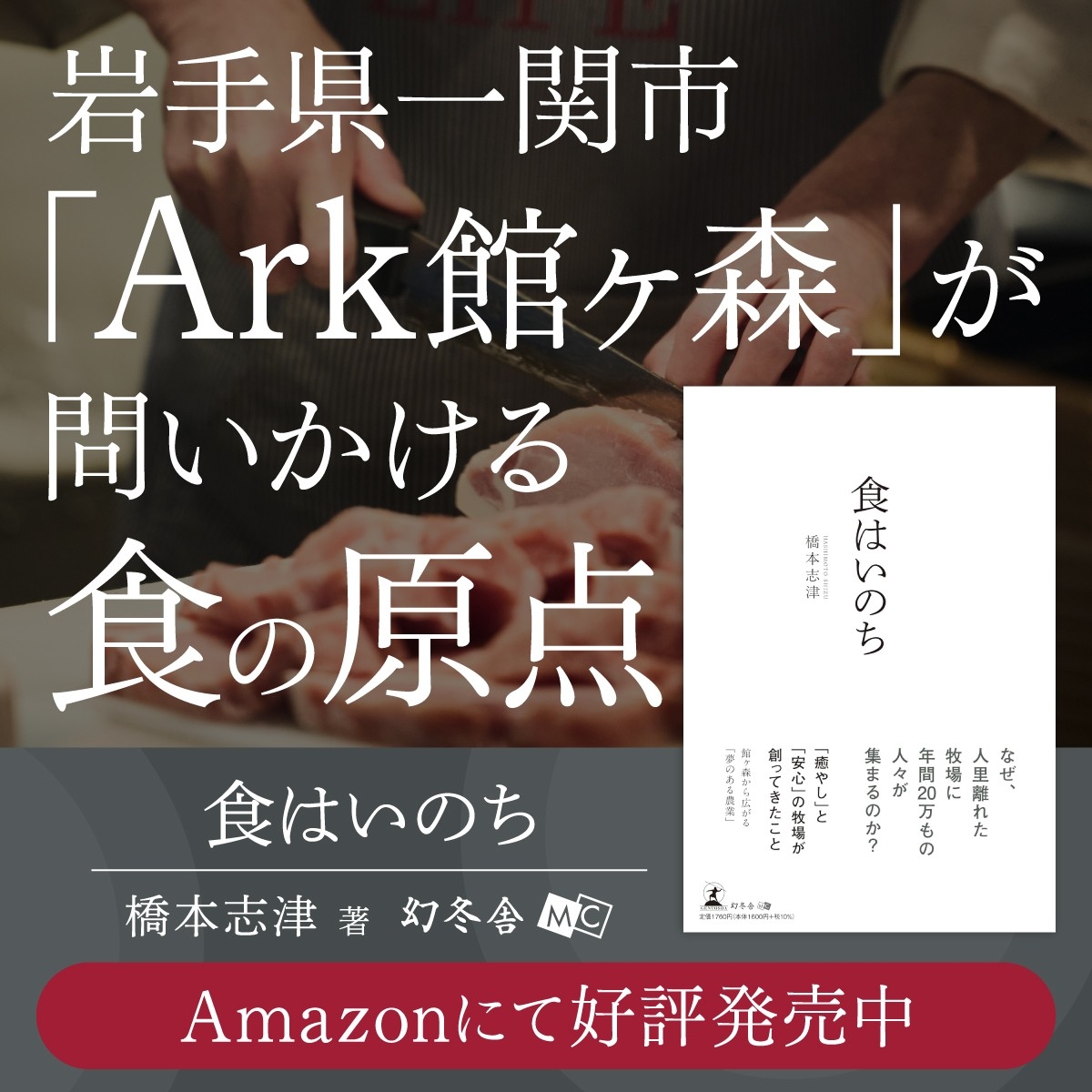 食の原点を見つめる『食はいのち』が問いかけるもの