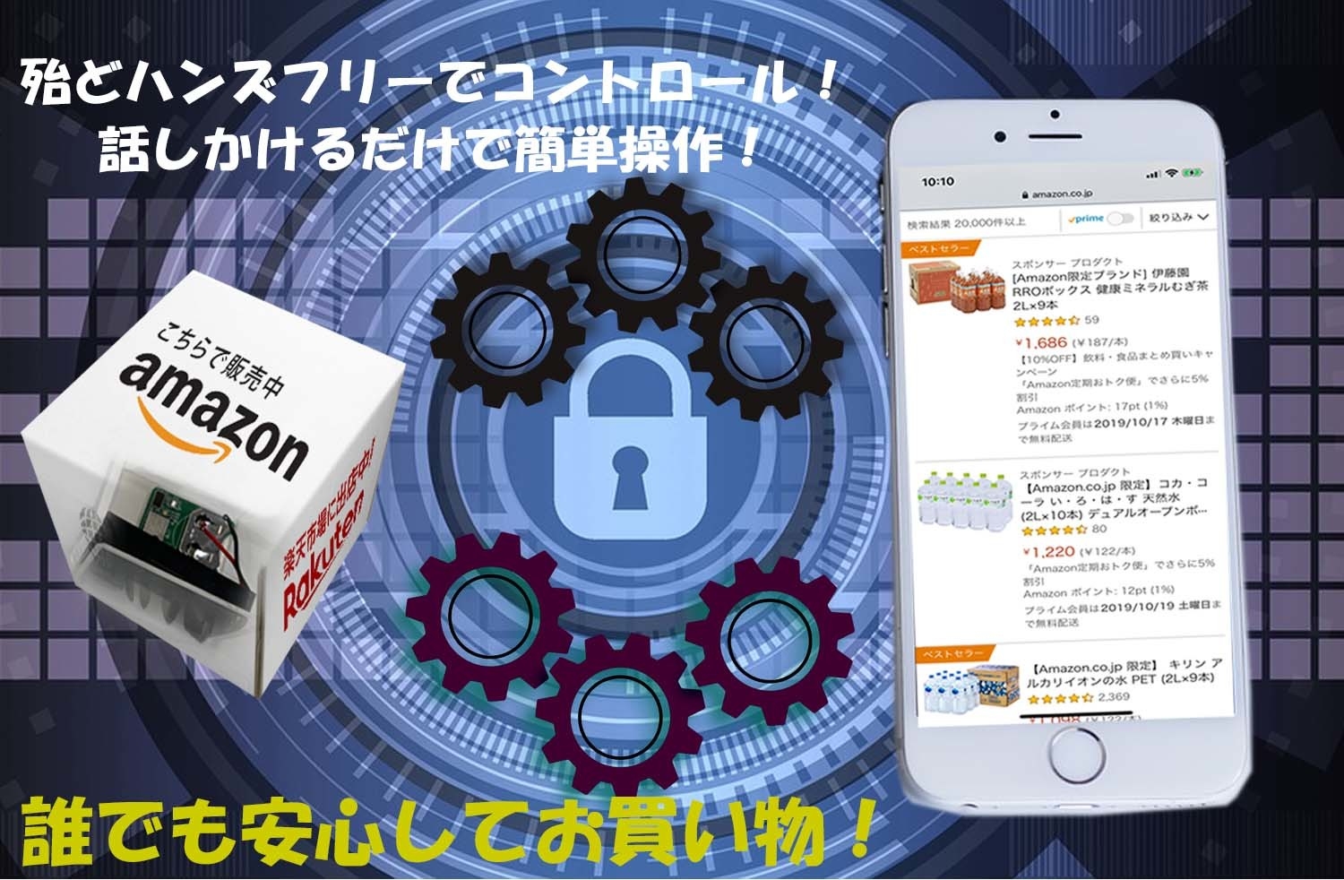 電話を使うよりも簡単・安全にネット通販を可能にする革新的なサービス!