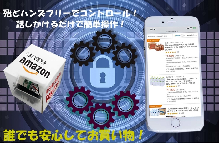 電話を使うよりも簡単・安全にネット通販を可能にする革新的なサービス!