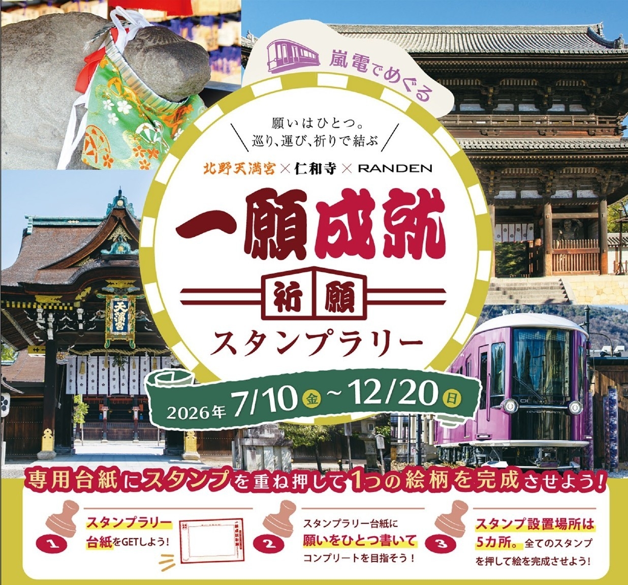 京福電気鉄道株式会社」のプレスリリース