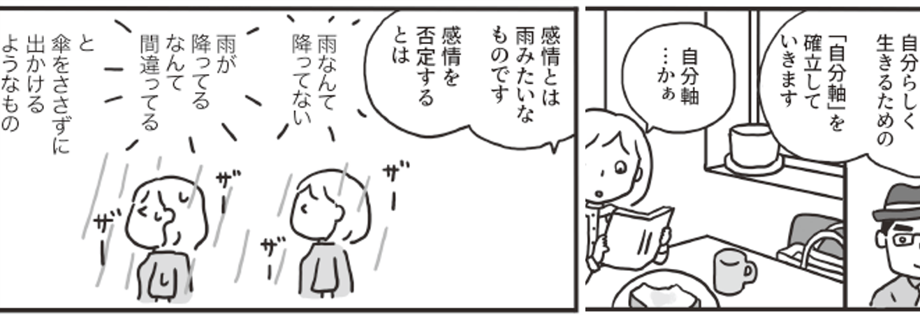4日目 自己肯定感を高める まんが:森下えみこ
