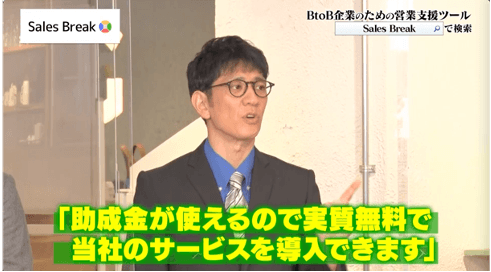 セールスブレイク(SalesBreak)がテレビで紹介されました!